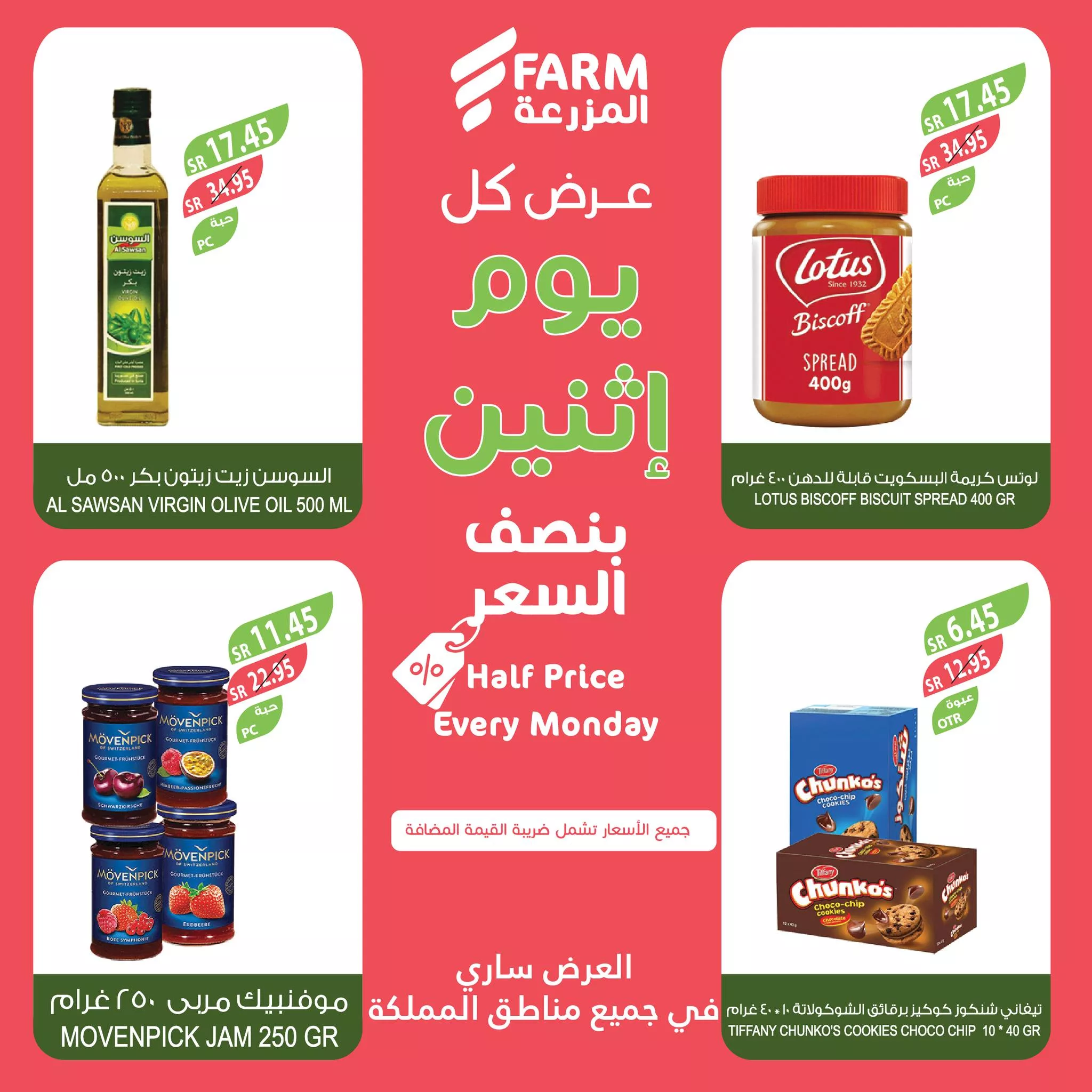 464867887 899683442299993 8989358056093511212 nاسواق المزرعة Farm Superstores jpg - عروض اسواق المزرعة صفحة واحدة لجميع الفروع الاثنين 4-11-2024 اليوم فقط