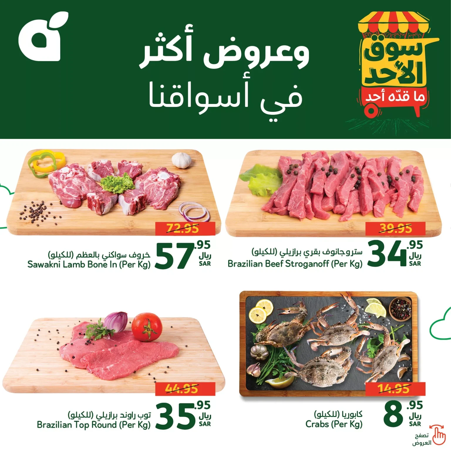 عروض بنده الطازج صفحة واحدة الاحد 3 نوفمبر 2024 اليوم فقط