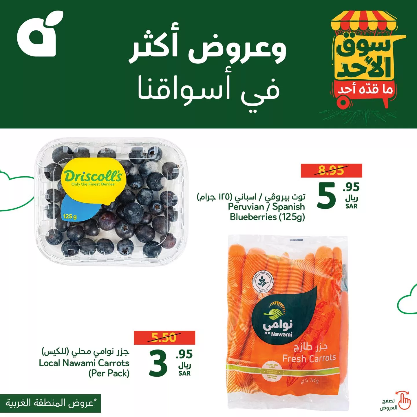 عروض بنده الطازج صفحة واحدة الاحد 3 نوفمبر 2024 اليوم فقط 6 464975659 947622977400615 3440456782700441754 n 7629302 jpg - عروض بنده الطازج صفحة واحدة الاحد 3 نوفمبر 2024 اليوم فقط