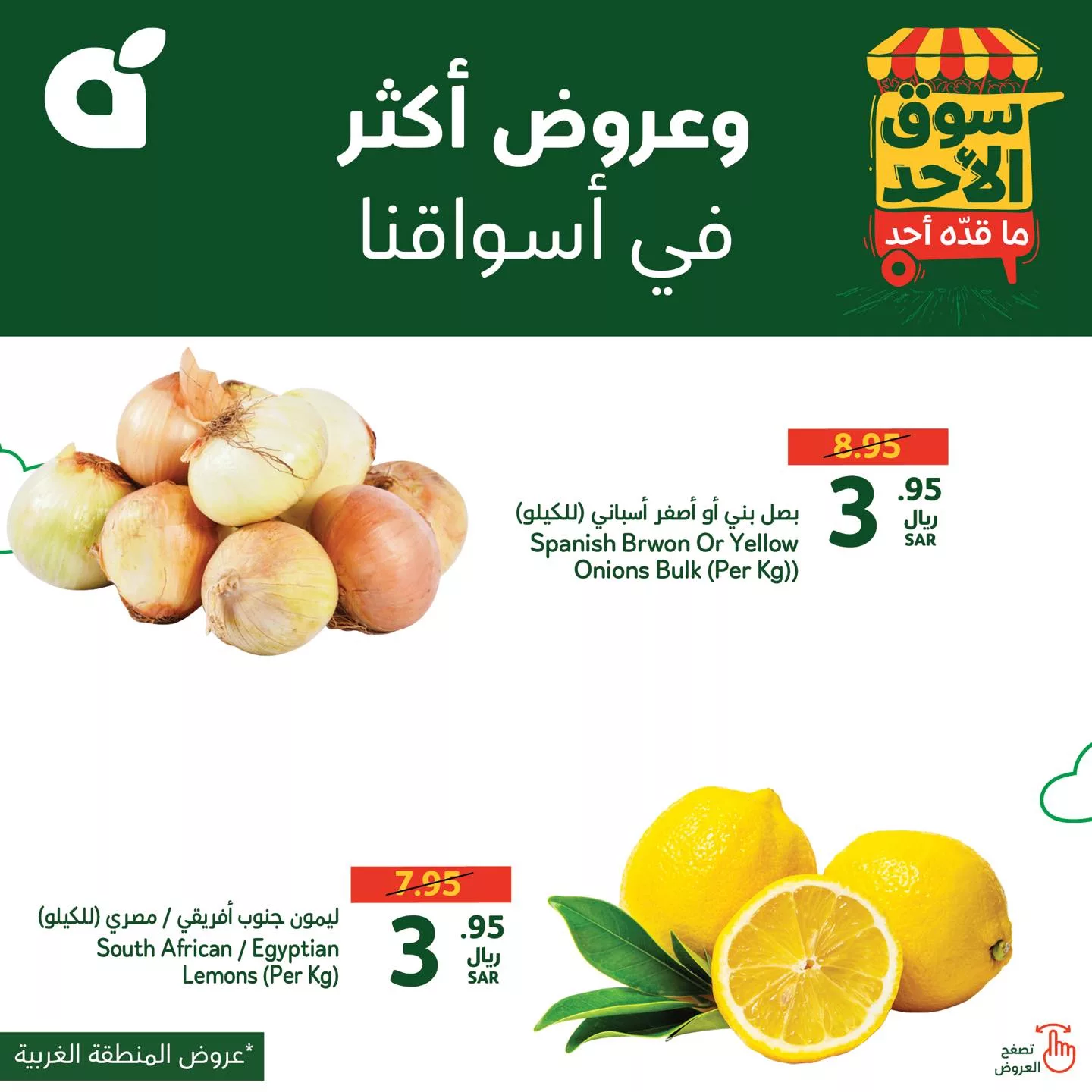 عروض بنده الطازج صفحة واحدة الاحد 3 نوفمبر 2024 اليوم فقط 5 464975997 947622980733948 2394765551372111009 n 7623155 jpg - عروض بنده الطازج صفحة واحدة الاحد 3 نوفمبر 2024 اليوم فقط