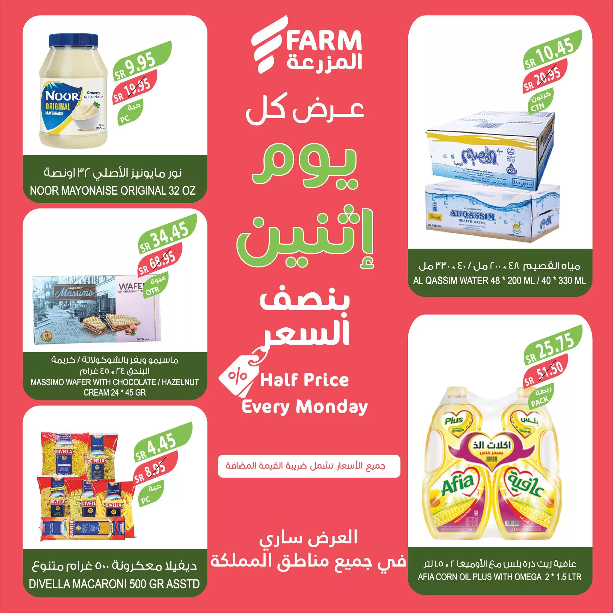 465005413 899683568966647 7081471190990533456 nاسواق المزرعة Farm Superstores jpg - عروض اسواق المزرعة صفحة واحدة لجميع الفروع الاثنين 4-11-2024 اليوم فقط