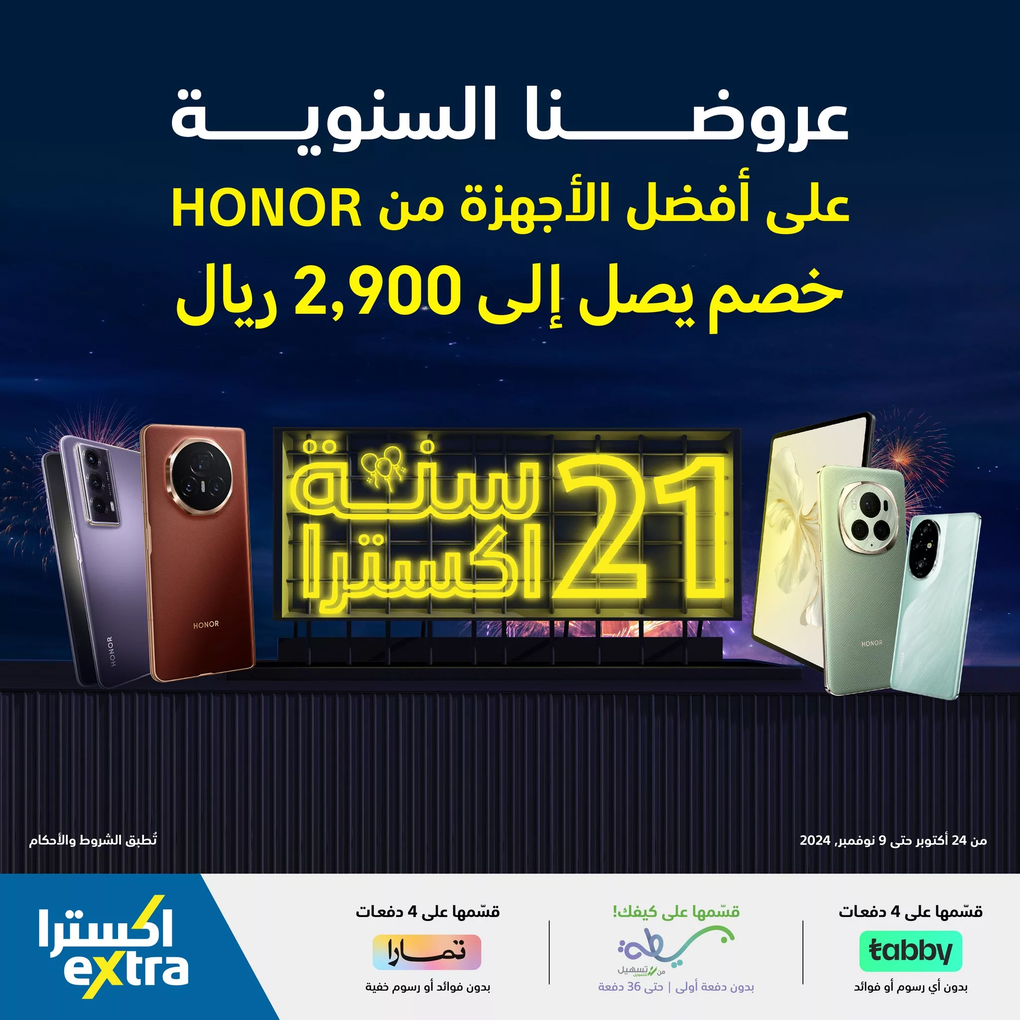 عروض اكسترا السعودية صفحة واحدة علي أجهزة Honor | تخفيضات الذكري السنوية 1 465121114 964225109069273 2460599549028865106 neXtra Stores معارض اكسترا jpg - عروض اكسترا السعودية صفحة واحدة علي أجهزة Honor | تخفيضات الذكري السنوية