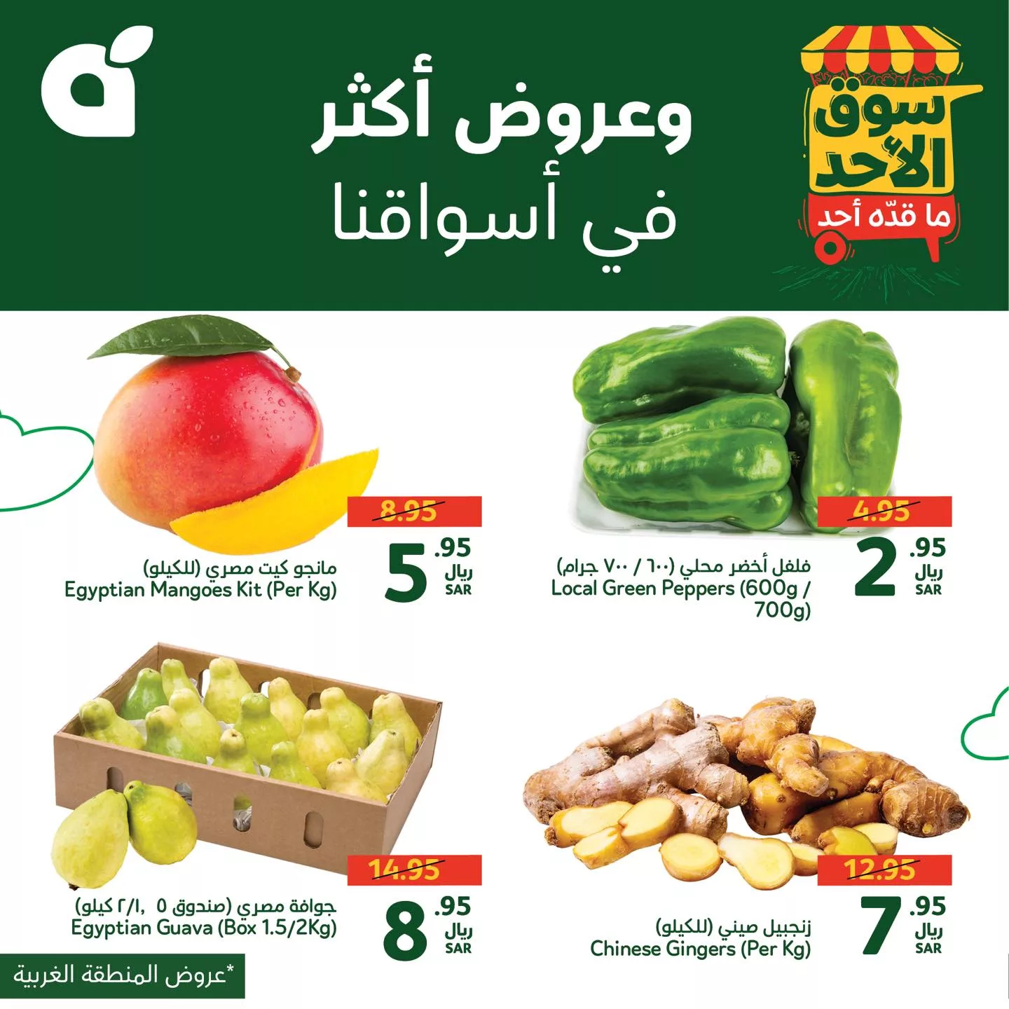 عروض بنده الطازج صفحة واحدة الاحد 3 نوفمبر 2024 اليوم فقط 7 465217790 947622974067282 3656851895914356244 n 7632222 jpg - عروض بنده الطازج صفحة واحدة الاحد 3 نوفمبر 2024 اليوم فقط