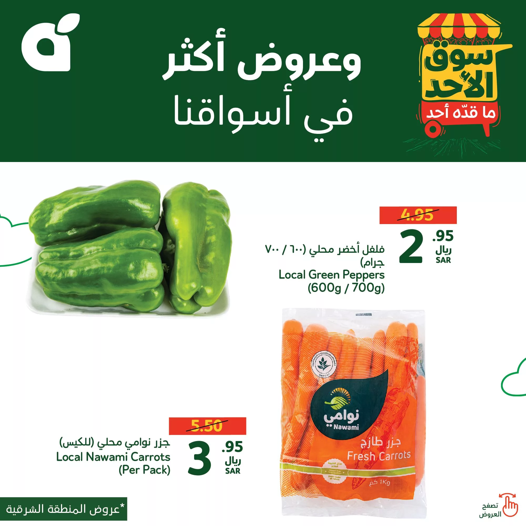 عروض بنده الطازج صفحة واحدة الاحد 3 نوفمبر 2024 اليوم فقط 15 465239934 947368344092745 1883636996716535948 n jpg - عروض بنده الطازج صفحة واحدة الاحد 3 نوفمبر 2024 اليوم فقط