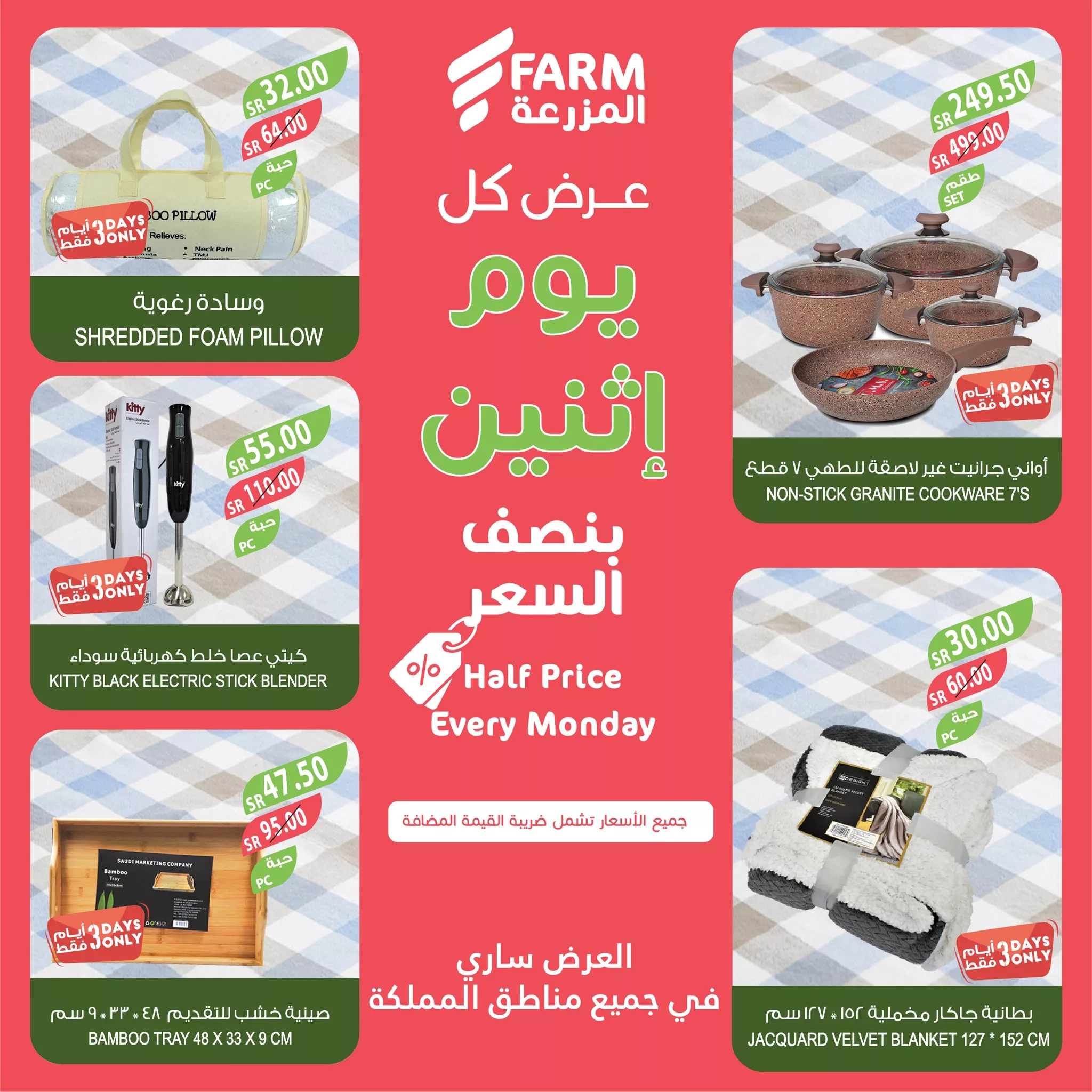 465271568 899683625633308 5612746208375221447 nاسواق المزرعة Farm Superstores jpg - عروض اسواق المزرعة صفحة واحدة لجميع الفروع الاثنين 4-11-2024 اليوم فقط