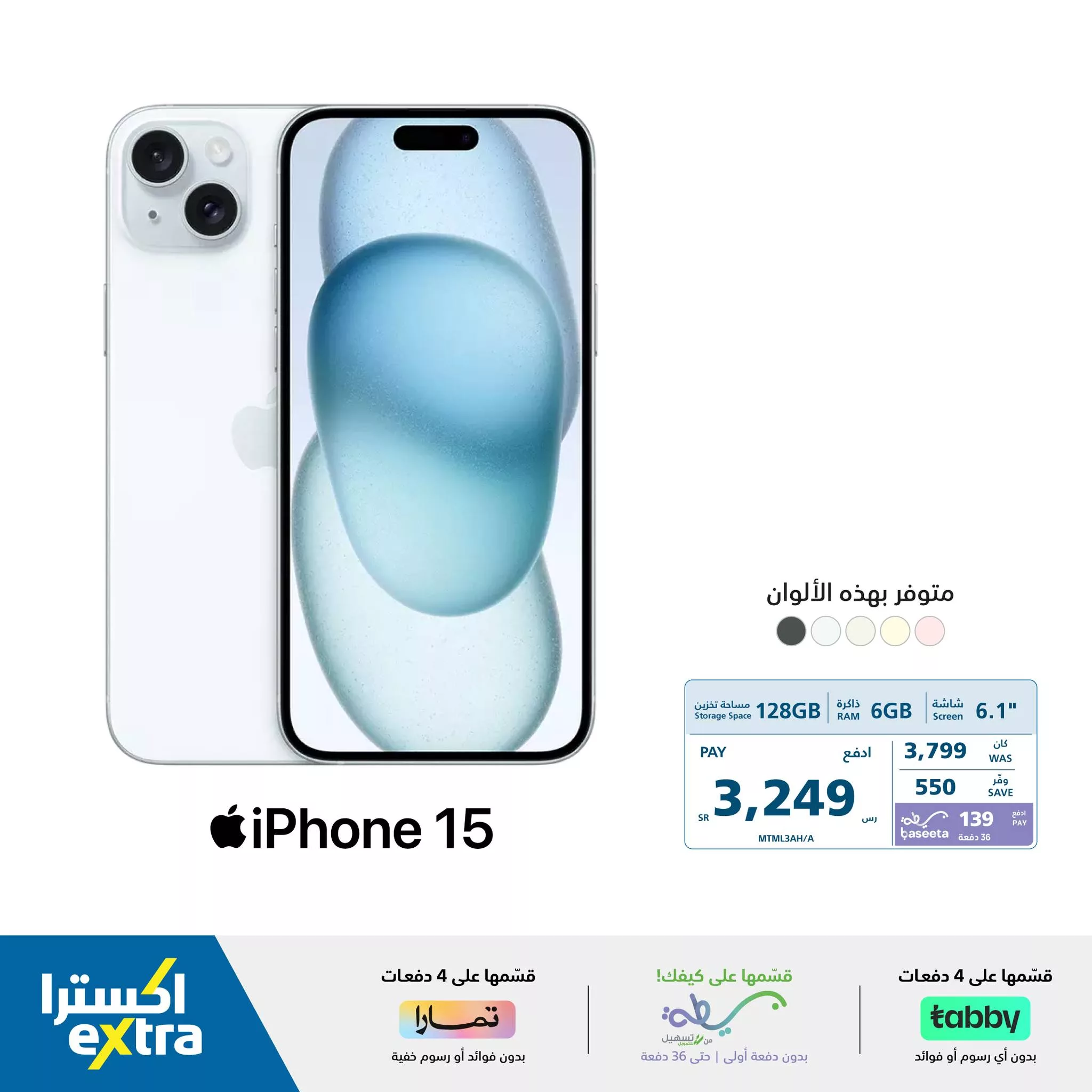 عروض اكسترا السعودية صفحة واحدة علي جوالات ايفون 15 | قسمها علي 4 دفعات 2 465542114 965042225654228 3547954690241360113 n jpg - عروض اكسترا السعودية صفحة واحدة علي جوالات ايفون 15 | قسمها علي 4 دفعات