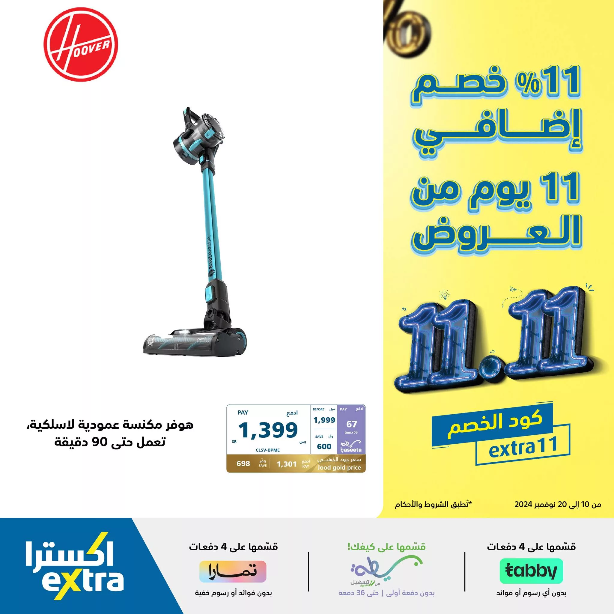 عروض 11.11 : عروض اكسترا السعودية علي أجهزة العناية بالمنزل مع خصم إضافي 11% 3 465554917 969797721845345 7164305042008966343 n jpg - عروض 11.11 : عروض اكسترا السعودية علي أجهزة العناية بالمنزل مع خصم إضافي 11%