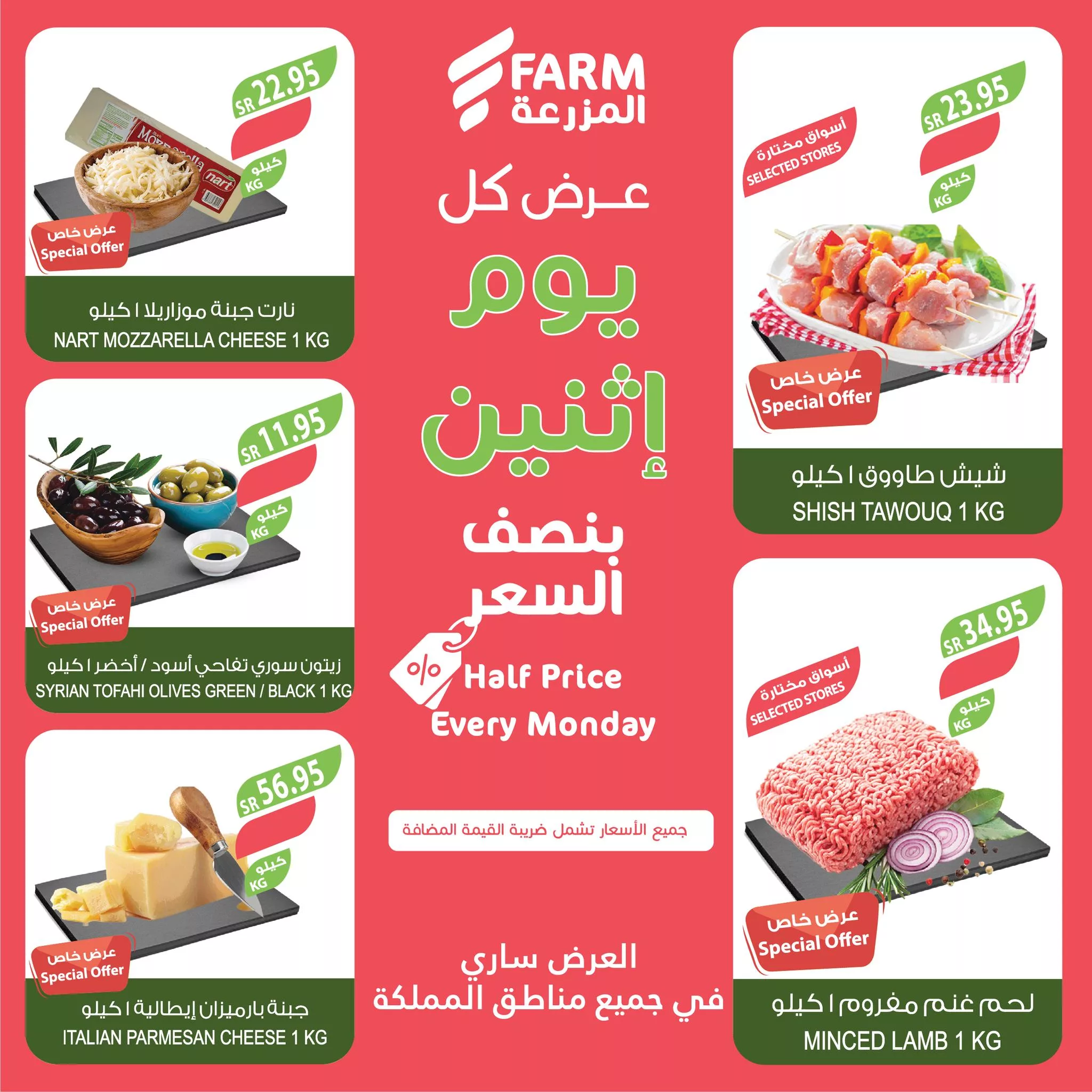 465580820 899683535633317 960514897233554440 nاسواق المزرعة Farm Superstores jpg - عروض اسواق المزرعة صفحة واحدة لجميع الفروع الاثنين 4-11-2024 اليوم فقط