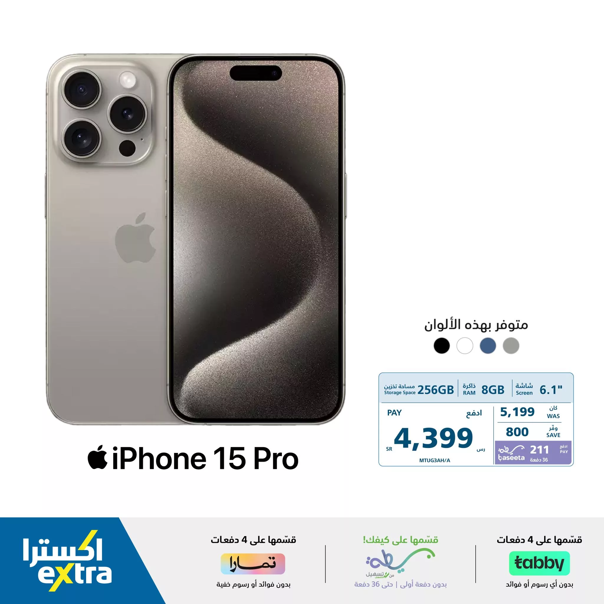 عروض اكسترا السعودية صفحة واحدة علي جوالات ايفون 15 | قسمها علي 4 دفعات 1 465641294 965042208987563 1259979703611670727 n jpg - عروض اكسترا السعودية صفحة واحدة علي جوالات ايفون 15 | قسمها علي 4 دفعات