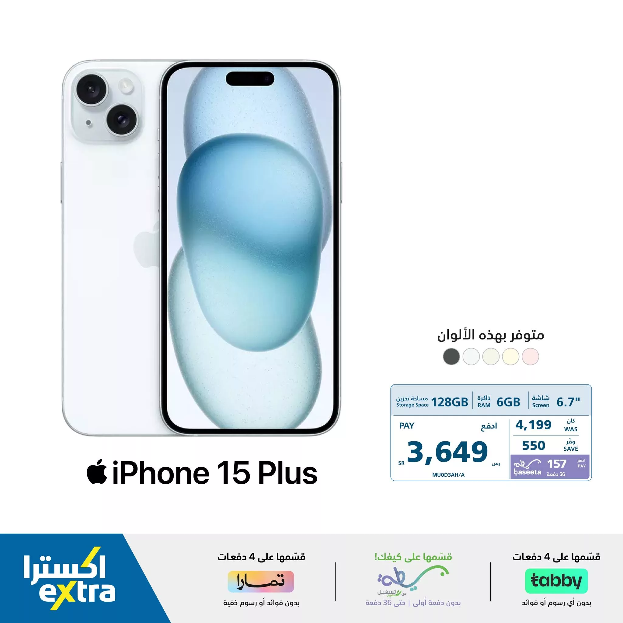 عروض اكسترا السعودية صفحة واحدة علي جوالات ايفون 15 | قسمها علي 4 دفعات 3 465672778 965042228987561 8810347245583556302 n jpg - عروض اكسترا السعودية صفحة واحدة علي جوالات ايفون 15 | قسمها علي 4 دفعات