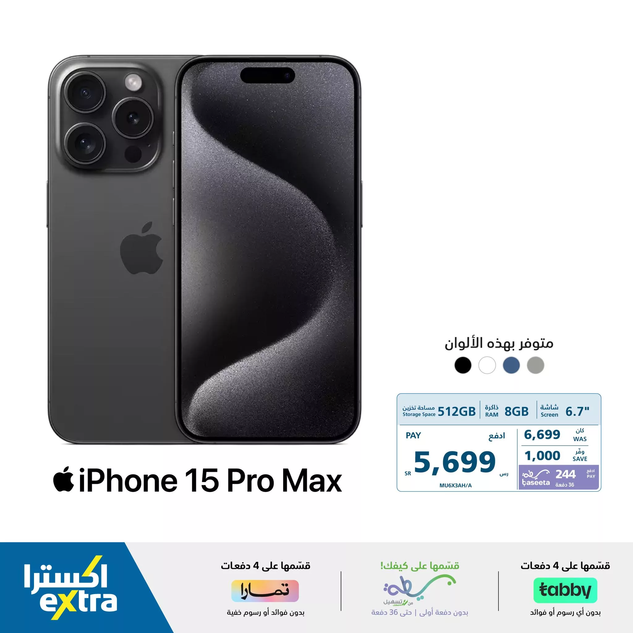 عروض اكسترا السعودية صفحة واحدة علي جوالات ايفون 15 | قسمها علي 4 دفعات 4 465673013 965042252320892 2088691257927790475 n jpg - عروض اكسترا السعودية صفحة واحدة علي جوالات ايفون 15 | قسمها علي 4 دفعات