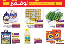 465713846 561802066372586 6217007893860807225 nعروض الرياض Offers in Riyadh - عروض لولو الرياض الاسبوعية الاربعاء 6/11/2024 | نوفمبر التوفير