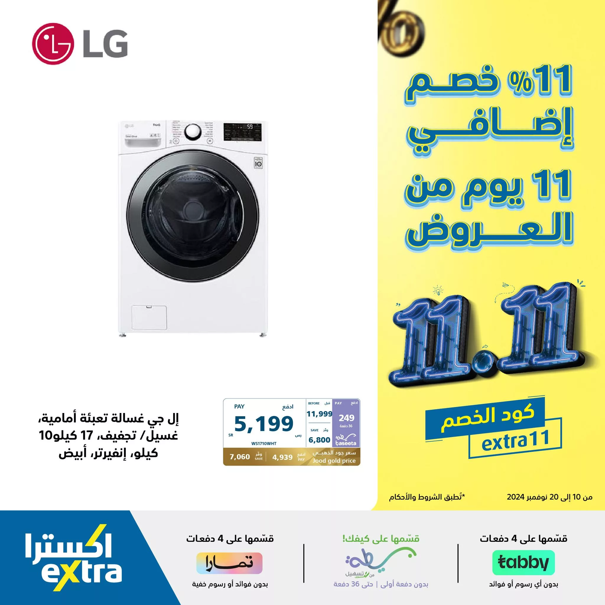 عروض اكسترا السعودية صفحة واحدة حتي السبت 20-11-2024 | تخفيضات يوم العزاب 11.11 1 465731510 970529955105455 484842534940518583 neXtra Stores معارض اكسترا jpg - عروض اكسترا السعودية صفحة واحدة حتي السبت 20-11-2024 | تخفيضات يوم العزاب 11.11