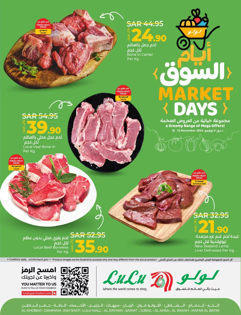 عروض لولو الدمام الاحد 8 جماد الاول 1446 هـ لمدة 3 ايام