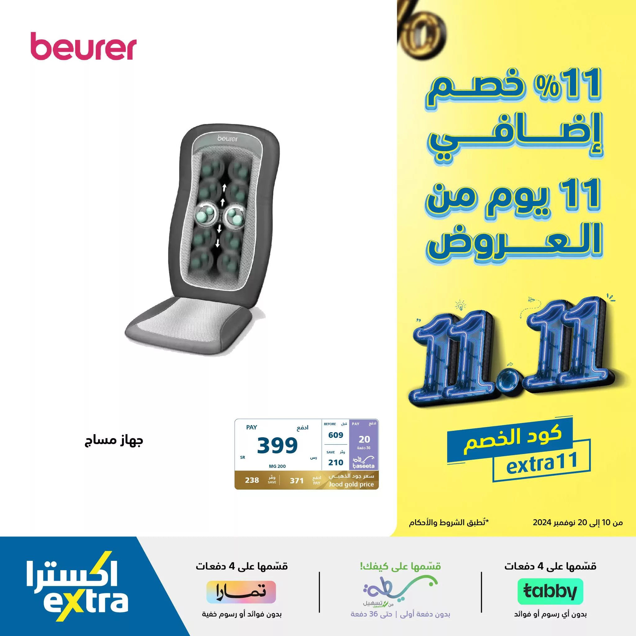 عروض 11.11 : عروض اكسترا السعودية علي أجهزة العناية بالمنزل مع خصم إضافي 11% 4 465789992 969797708512013 952911525536657995 n jpg - عروض 11.11 : عروض اكسترا السعودية علي أجهزة العناية بالمنزل مع خصم إضافي 11%