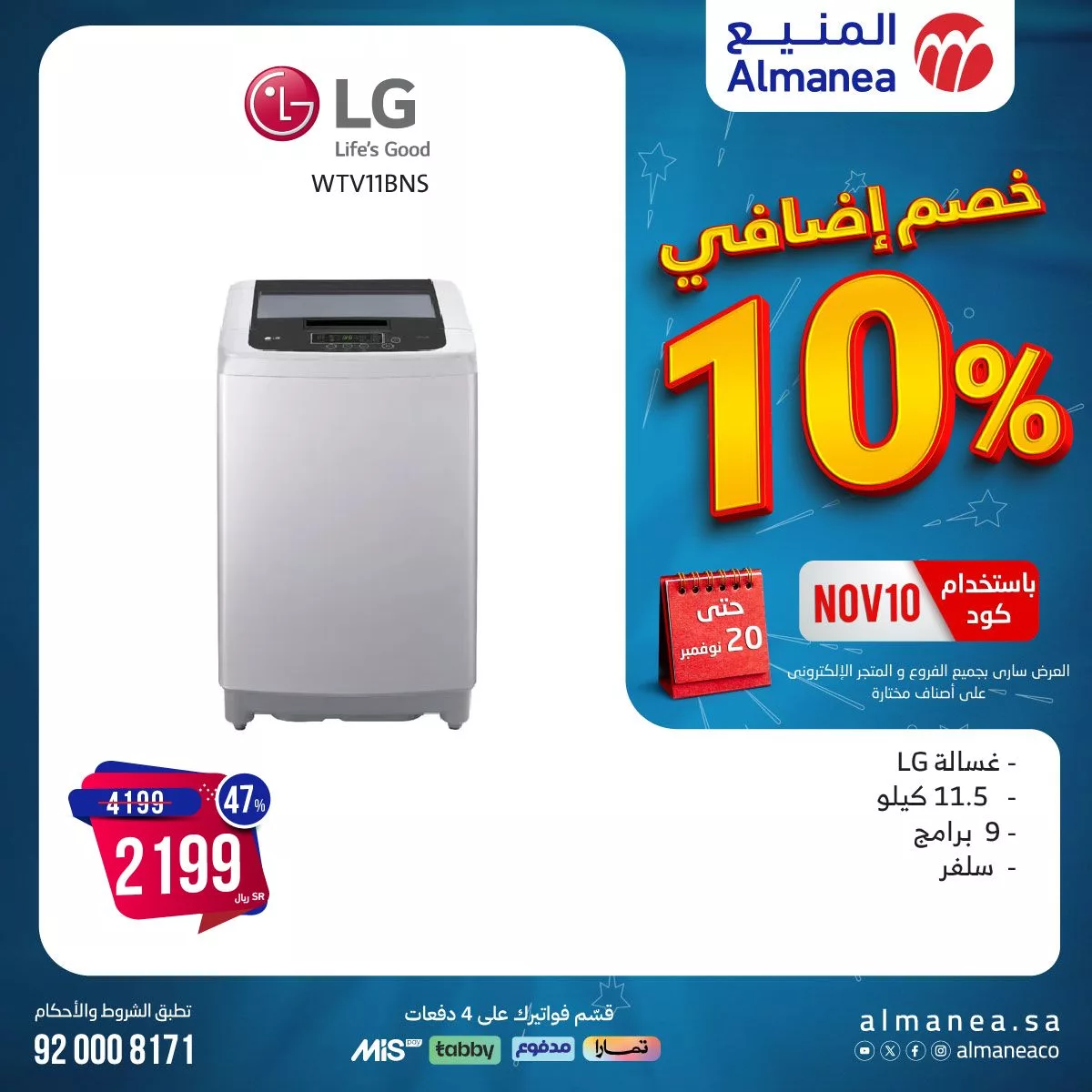 465887589 894238626148449 2548523309643903601 n jpg - عروض المنيع الاسبوعية حتي السبت 20-11-2024 خصم اضافي 10%