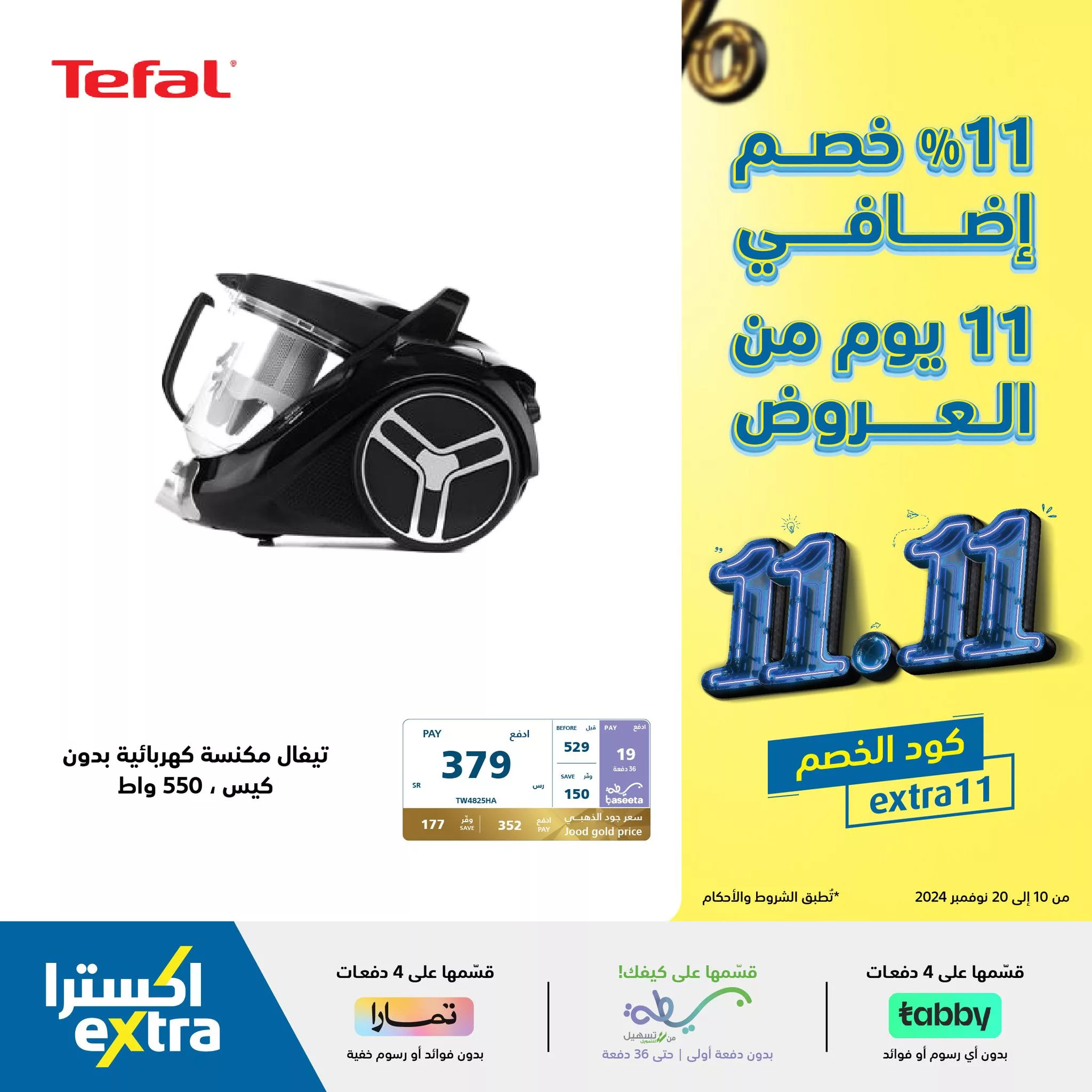 عروض 11.11 : عروض اكسترا السعودية علي أجهزة العناية بالمنزل مع خصم إضافي 11% 2 465964672 969797718512012 6767637051184121501 n jpg - عروض 11.11 : عروض اكسترا السعودية علي أجهزة العناية بالمنزل مع خصم إضافي 11%