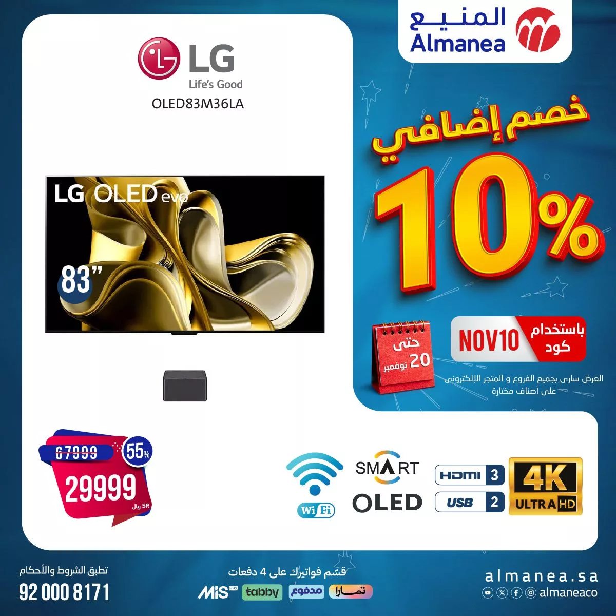 465985303 894228202816158 1475402665750124822 n jpg - عروض المنيع الاسبوعية حتي السبت 20-11-2024 خصم اضافي 10%