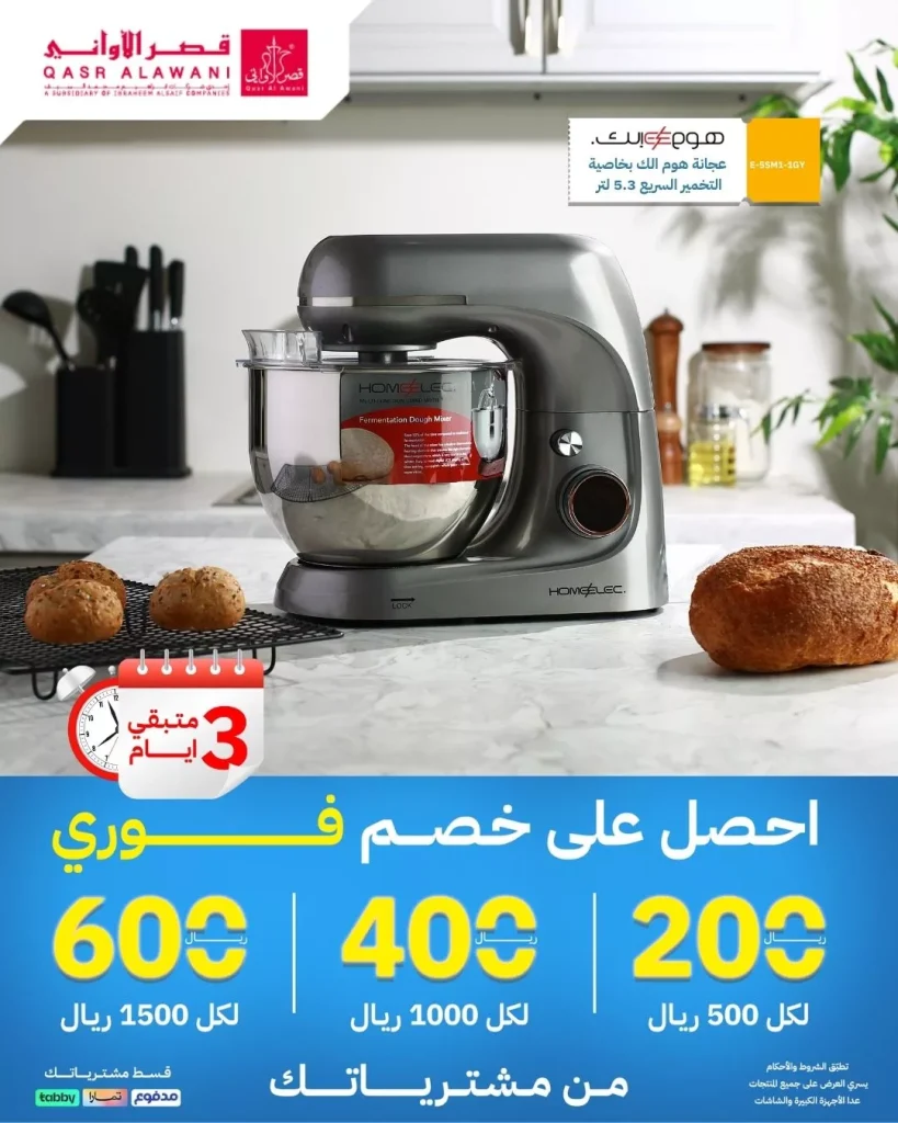 عروض قصر الاواني صفحة واحدة الاحد 10/11/2024 لمدة يومان