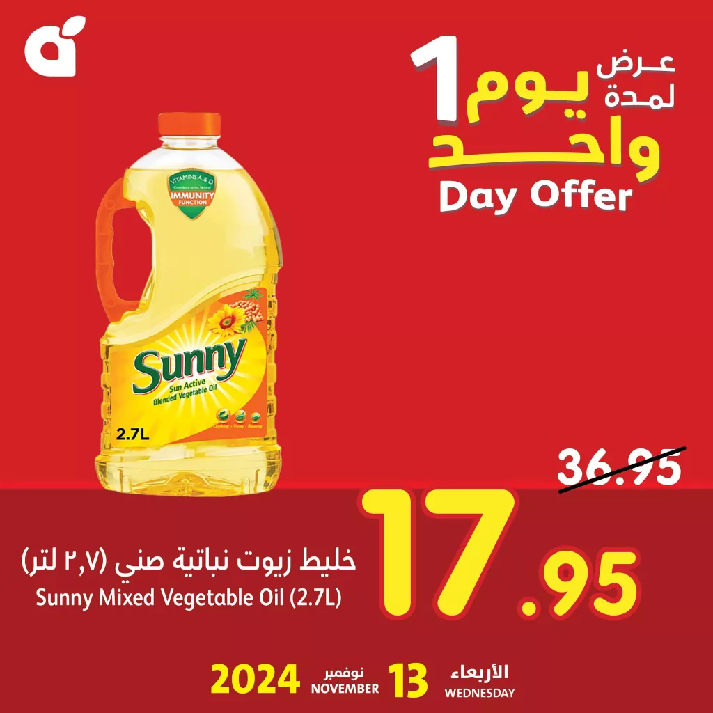 عروض بنده السعودية علي الاربعاء 13-11-2024 اليوم فقط