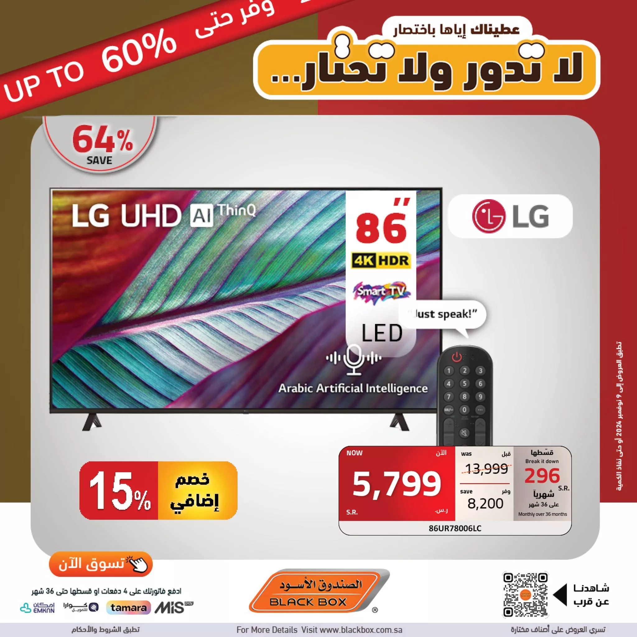 عروض الصندوق الاسود صفحة واحدة علي شاشات التلفزيون | خصومات حتي 60% 4 466085510 979449457545862 7869853500315076308 n jpg - عروض الصندوق الاسود صفحة واحدة علي شاشات التلفزيون | خصومات حتي 60%
