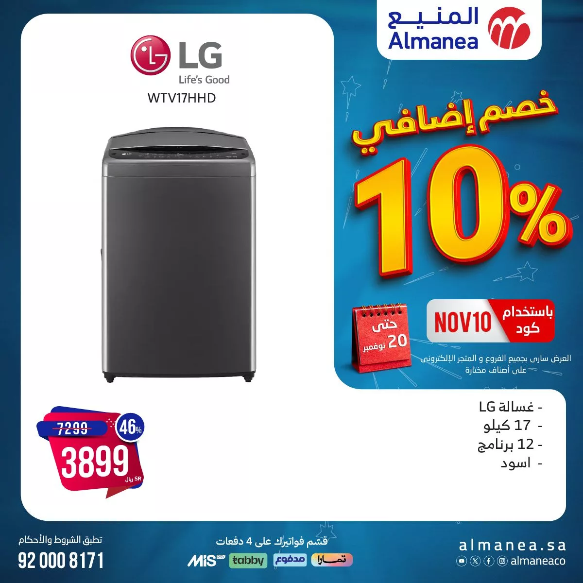 466146281 894238619481783 3122894563980554159 n jpg - عروض المنيع الاسبوعية حتي السبت 20-11-2024 خصم اضافي 10%