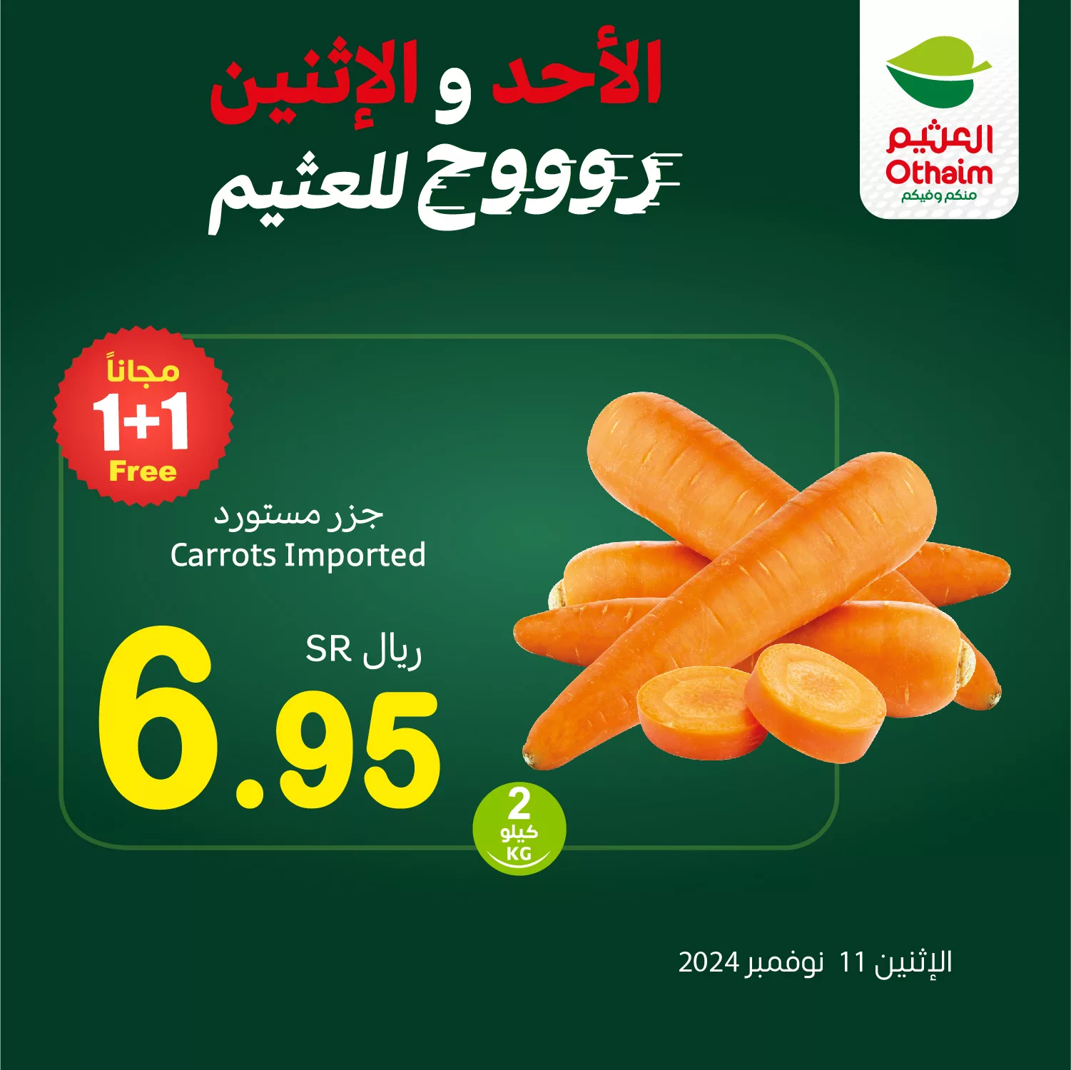 عروض العثيم صفحة واحدة الاثنين 11-11-2024 اليوم فقط 4 466150591 958573529636562 6737655726217962618 n jpg - عروض العثيم صفحة واحدة الاثنين 11-11-2024 اليوم فقط