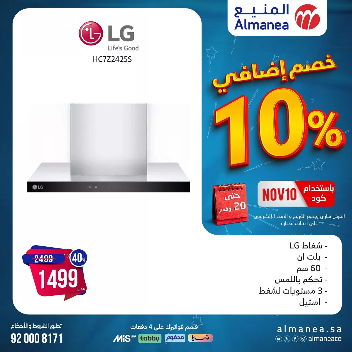 466338741 894252722813706 1959482611372535015 n jpg - عروض المنيع الاسبوعية حتي السبت 20-11-2024 خصم اضافي 10%