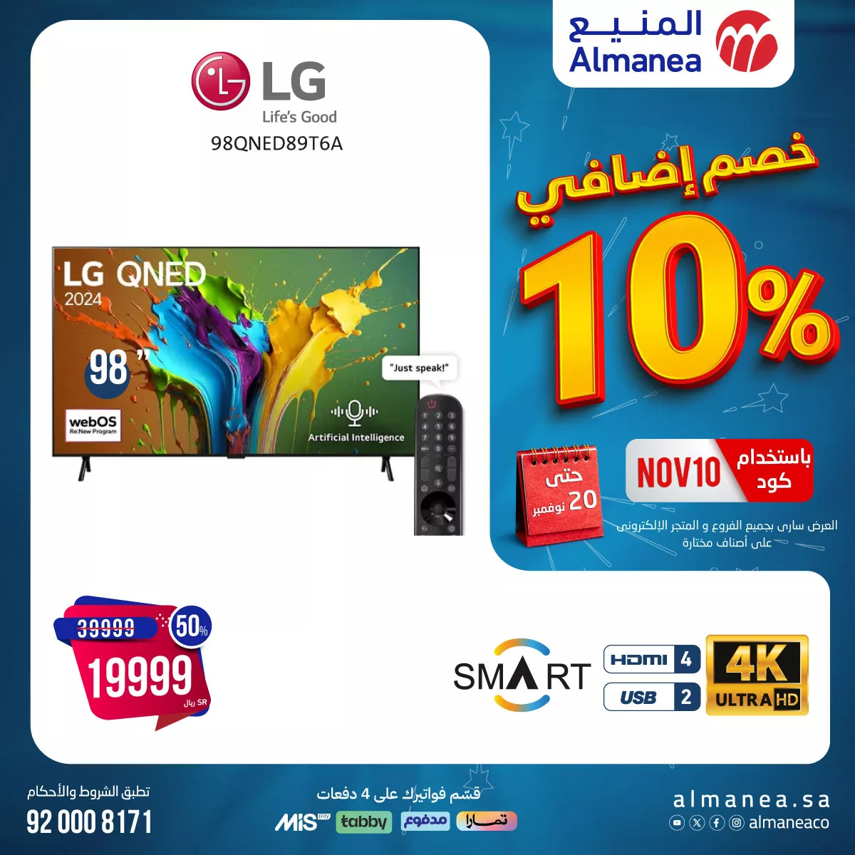 466418130 894228176149494 5555203821430187519 n jpg - عروض المنيع الاسبوعية حتي السبت 20-11-2024 خصم اضافي 10%