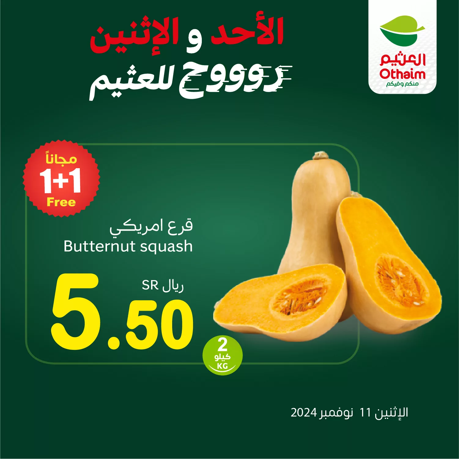 عروض العثيم صفحة واحدة الاثنين 11-11-2024 اليوم فقط 2 466673841 958634896297092 901387424472744625 n jpg - عروض العثيم صفحة واحدة الاثنين 11-11-2024 اليوم فقط