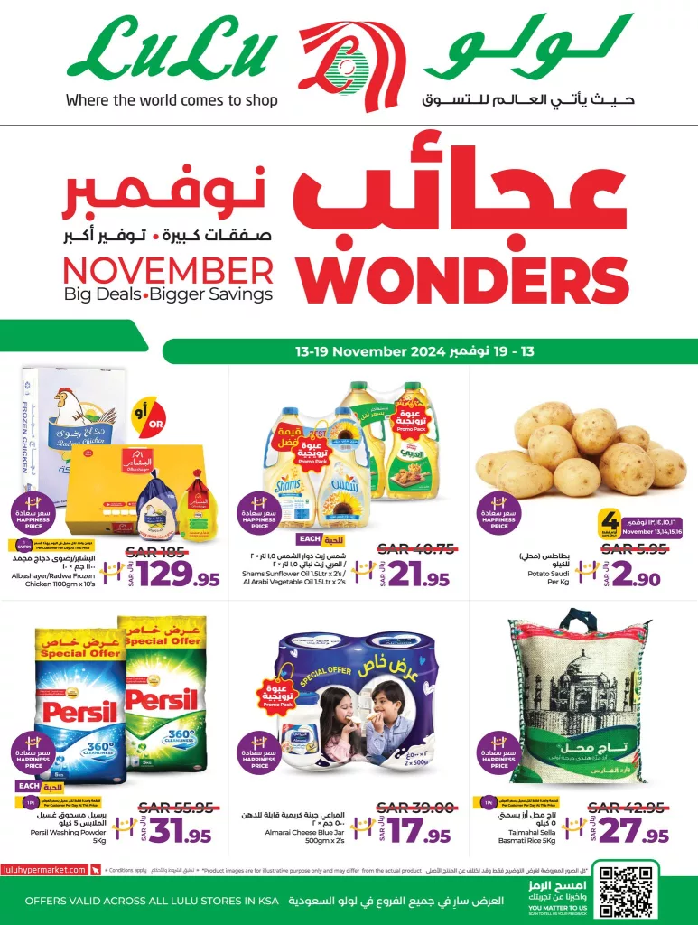 عروض لولو جدة الاسبوعية الاربعاء 13-11-2024 | عجائب نوفمبر