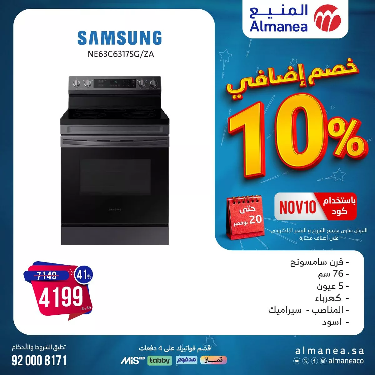 466964966 894252622813716 842368472259450566 n jpg - عروض المنيع الاسبوعية حتي السبت 20-11-2024 خصم اضافي 10%