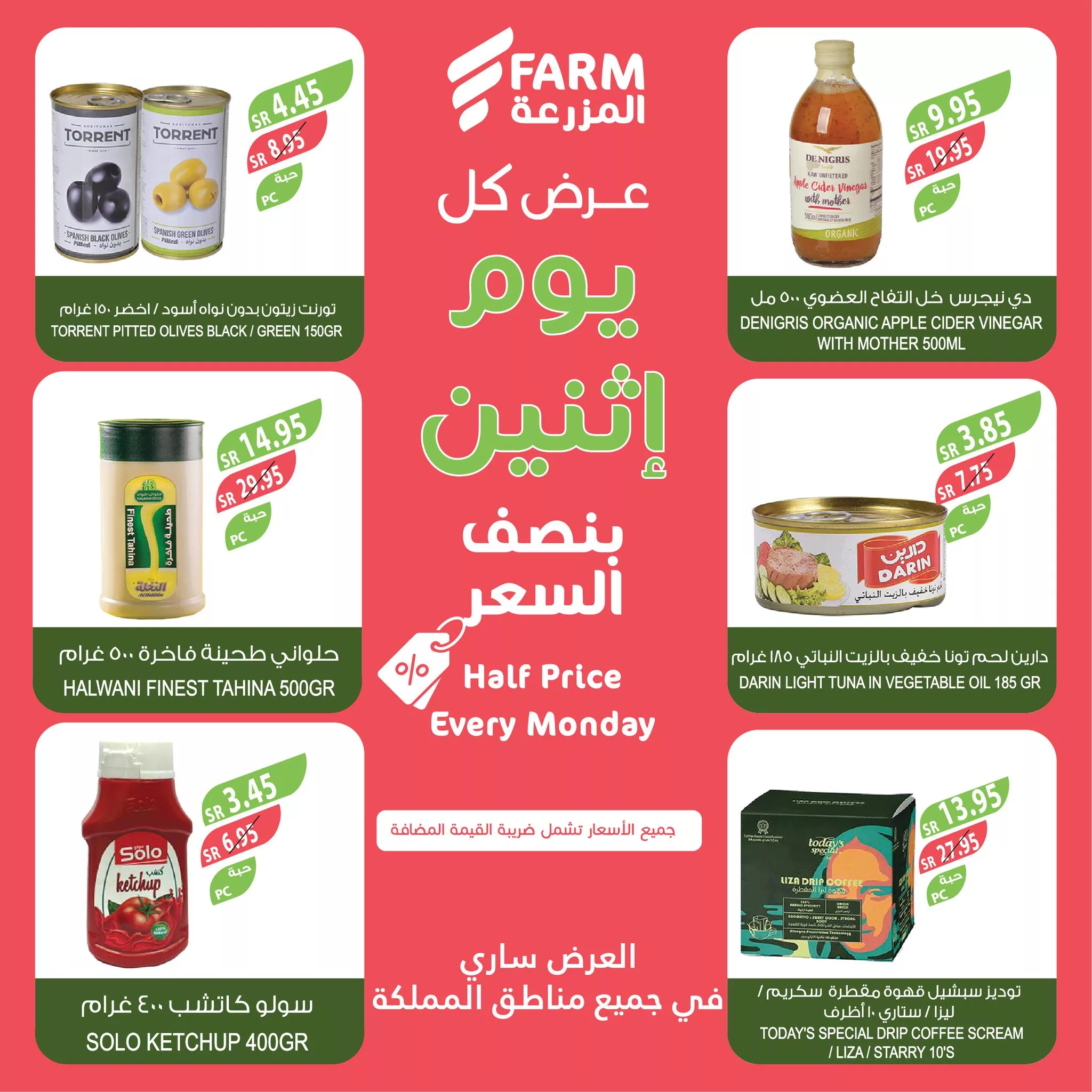 468060313 914277780840559 3386617578388853652 nاسواق المزرعة Farm Superstores - عروض اسواق المزرعة صفحة واحدة جميع الفروع الاثنين 25-11-2024 اليوم فقط