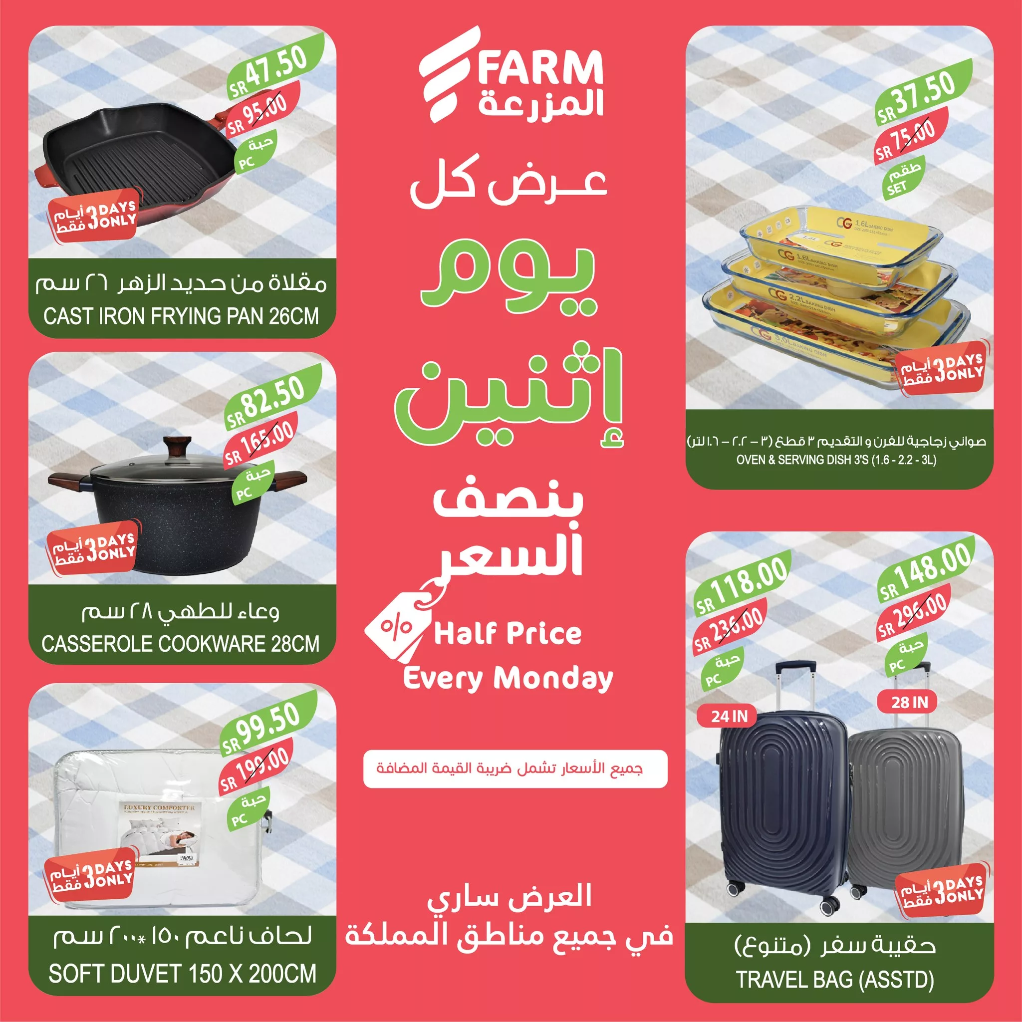 468210201 914277907507213 6330240098906588085 nاسواق المزرعة Farm Superstores - عروض اسواق المزرعة صفحة واحدة جميع الفروع الاثنين 25-11-2024 اليوم فقط