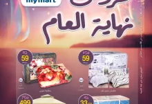 468287714 967494352079256 7075460535555207651 nMy Mart - عروض ماي مارت الاسبوعية الاثنين 25/11/2024 | تخفيضات نهاية العام