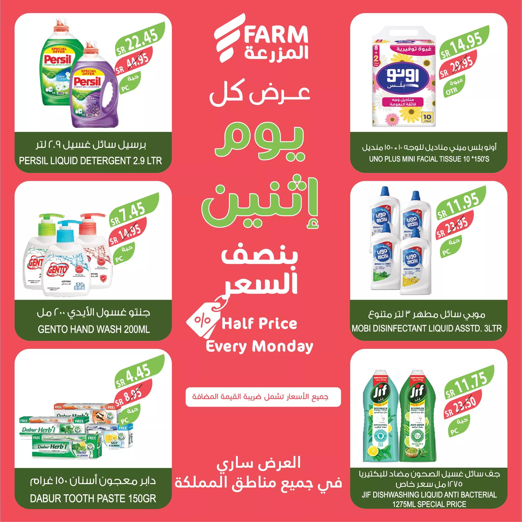 468302235 914277857507218 1251283495277682302 nاسواق المزرعة Farm Superstores - عروض اسواق المزرعة صفحة واحدة جميع الفروع الاثنين 25-11-2024 اليوم فقط