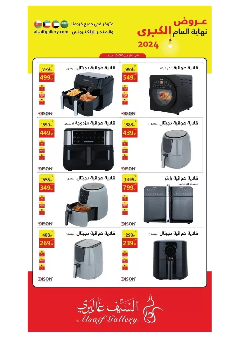 5ea531b80d30c19fedc8e5813e21cb9f page 19 jpg - عروض السيف غاليري صفحة واحدة علي الاجهزة المنزلية | تخفيضات نهاية العام الكبري 2024