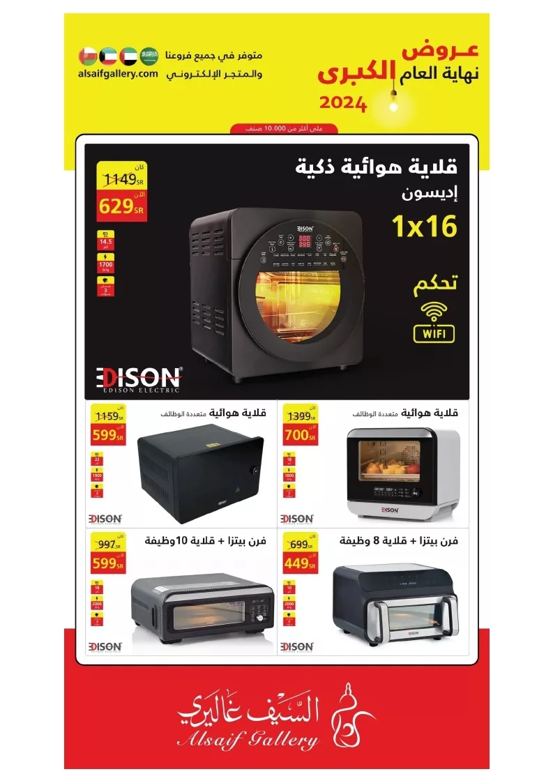 5ea531b80d30c19fedc8e5813e21cb9f page 21 jpg - عروض السيف غاليري صفحة واحدة علي الاجهزة المنزلية | تخفيضات نهاية العام الكبري 2024