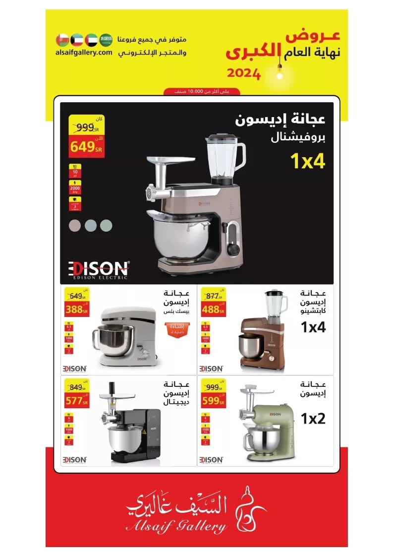 5ea531b80d30c19fedc8e5813e21cb9f page 22 jpg - عروض السيف غاليري صفحة واحدة علي الاجهزة المنزلية | تخفيضات نهاية العام الكبري 2024