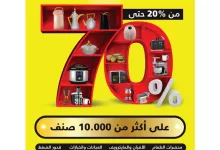 5ea531b80d30c19fedc8e5813e21cb9f page 26 - عروض السيف غاليري وخصومات 70% | تخفيضات نهاية العام الكبري 2024