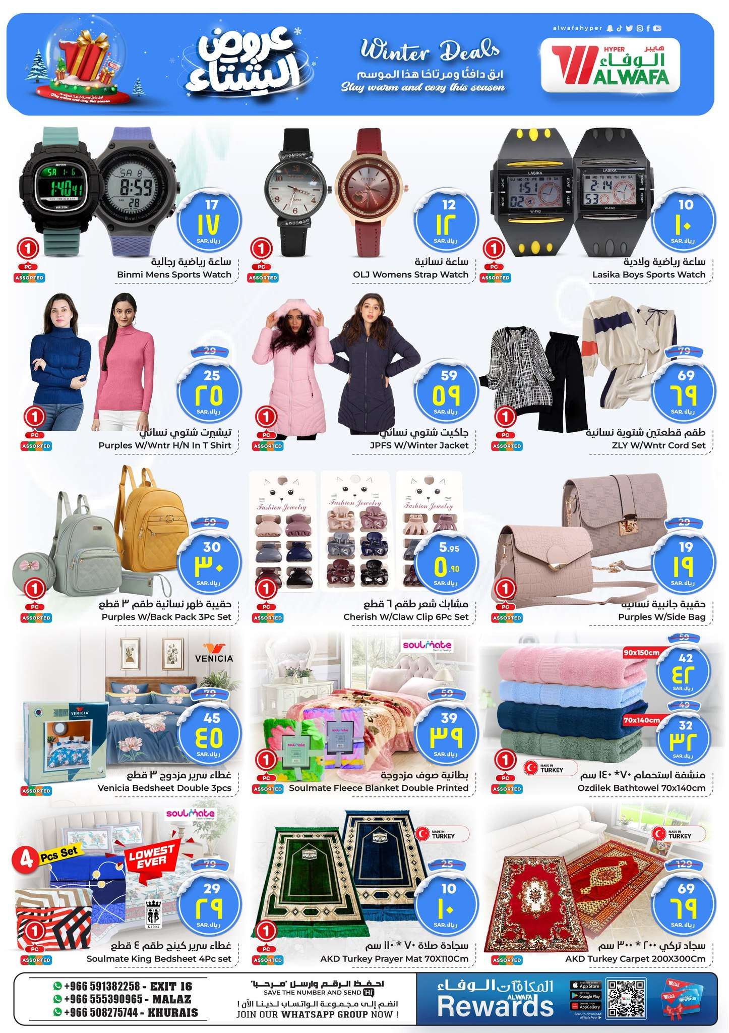 6EZ3pg - عروض الوفاء هايبر ماركت الاربعاء 13 نوفمبر 2024 | عروض الشتاء