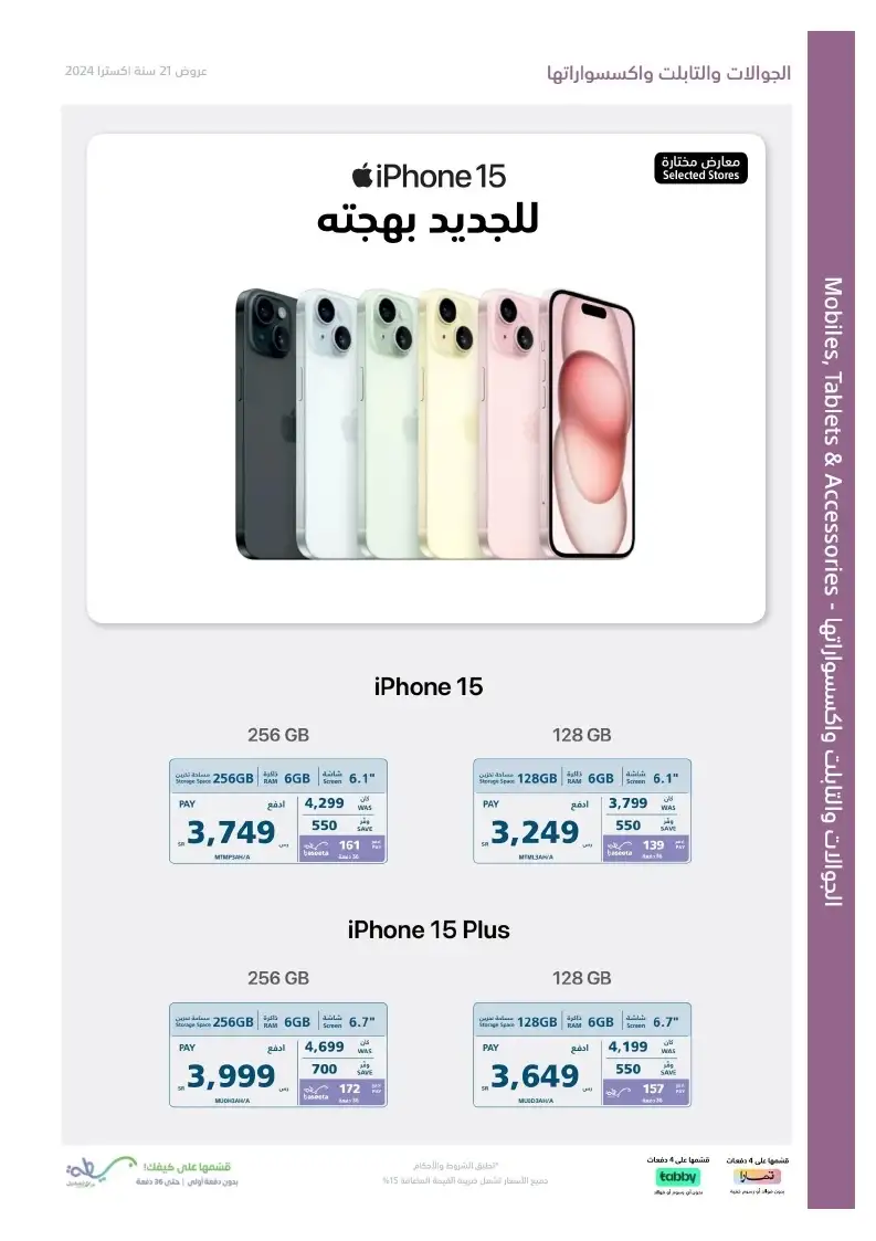 عروض اكسترا السعودية علي الجوالات حتي الثلاثاء 9/11/2024 اقل الاسعار 3 - عروض اكسترا السعودية علي الجوالات حتي الثلاثاء 9/11/2024 اقل الاسعار