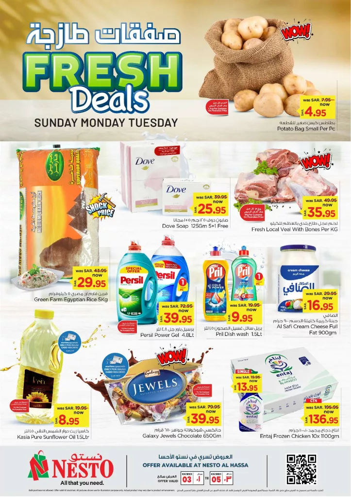 عروض نستو الاحساء الطازج صفحة واحدة الأحد 1 جماد الاول 1446 هـ لمدة 3 ايام
