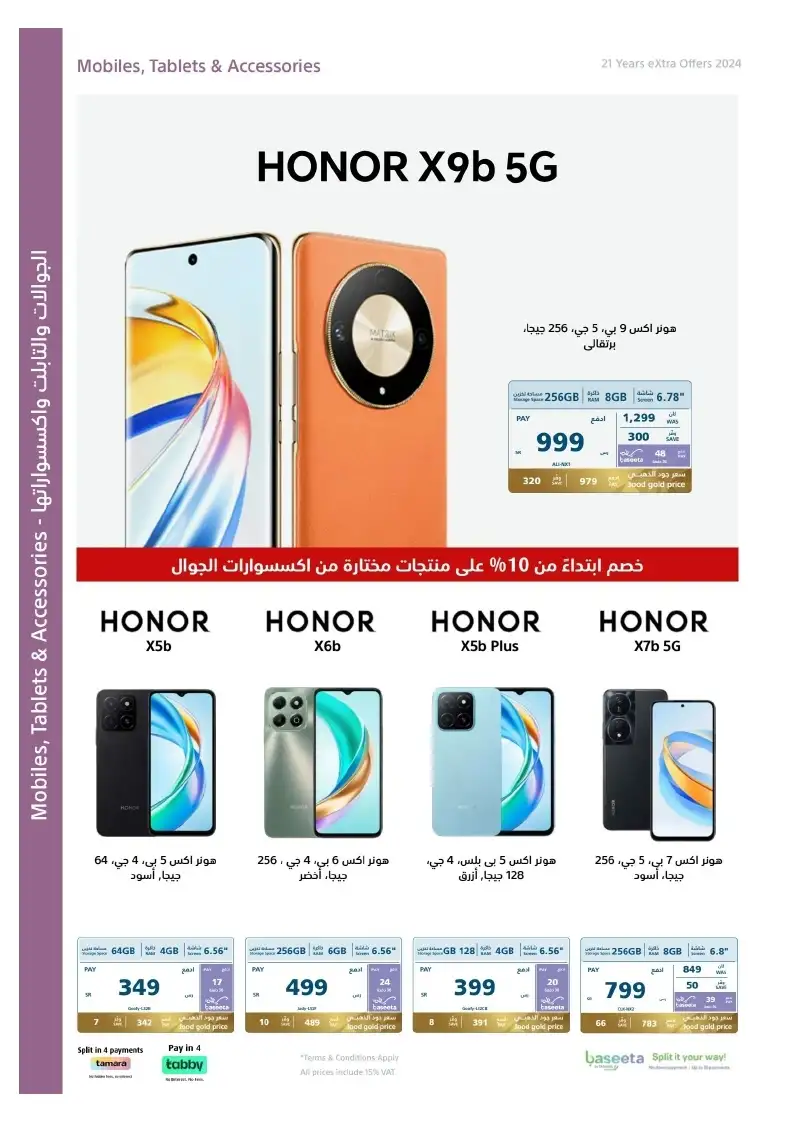 عروض اكسترا السعودية علي الجوالات حتي الثلاثاء 9/11/2024 اقل الاسعار 13 AW2j82 - عروض اكسترا السعودية علي الجوالات حتي الثلاثاء 9/11/2024 اقل الاسعار