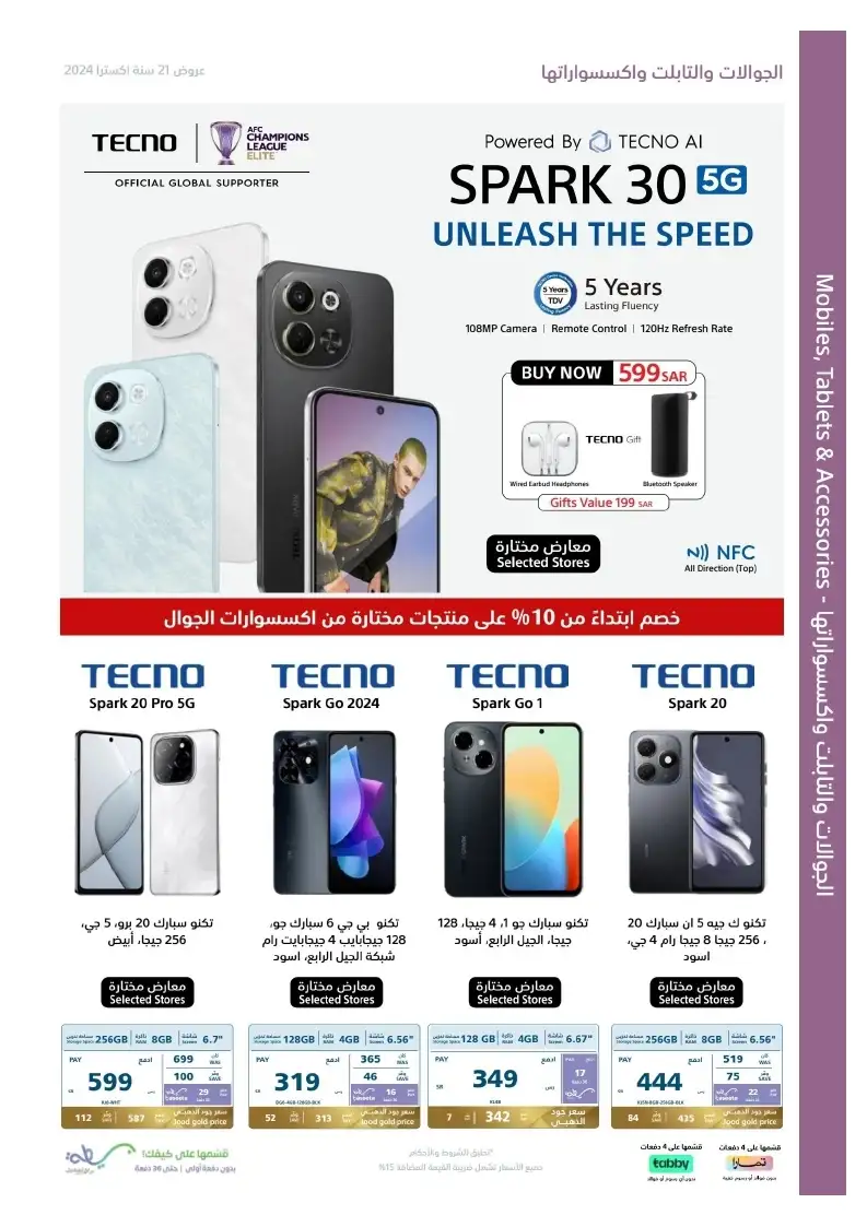 عروض اكسترا السعودية علي الجوالات حتي الثلاثاء 9/11/2024 اقل الاسعار 6 Dq0Psa - عروض اكسترا السعودية علي الجوالات حتي الثلاثاء 9/11/2024 اقل الاسعار