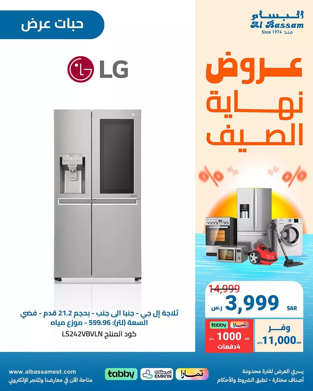 عروض البسام للأجهزة الكهربائية صفحة واحدة بأفضل الاسعار | عروض نهاية الصيف 10 Gb3vWPdW0AAxGHP jpg - عروض البسام للأجهزة الكهربائية صفحة واحدة بأفضل الاسعار | عروض نهاية الصيف