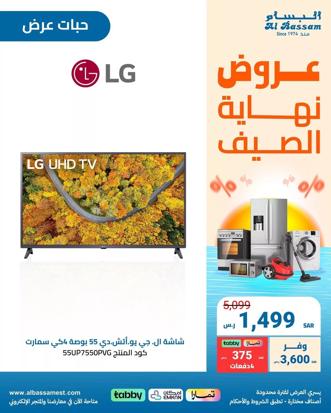 عروض البسام للأجهزة الكهربائية صفحة واحدة بأفضل الاسعار | عروض نهاية الصيف 6 Gb6GV8yWcAAGH2s jpg - عروض البسام للأجهزة الكهربائية صفحة واحدة بأفضل الاسعار | عروض نهاية الصيف