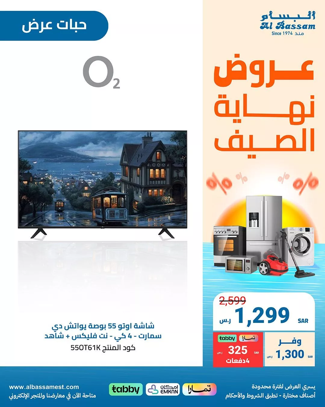 عروض البسام للأجهزة الكهربائية صفحة واحدة بأفضل الاسعار | عروض نهاية الصيف 7 Gb6GWNlWIAAMbJq jpg - عروض البسام للأجهزة الكهربائية صفحة واحدة بأفضل الاسعار | عروض نهاية الصيف