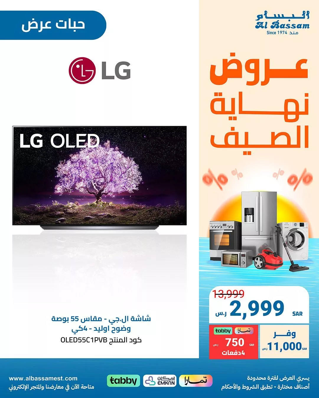 عروض البسام للأجهزة الكهربائية صفحة واحدة بأفضل الاسعار | عروض نهاية الصيف 8 Gb6GWezXIAAwkHL jpg - عروض البسام للأجهزة الكهربائية صفحة واحدة بأفضل الاسعار | عروض نهاية الصيف