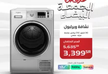 Gc5YGQiXYAA7Zm6 - عروض الجمعة البيضاء : عروض الزقزوق للأجهزة المنزلية حتي السبت 30-11-2024